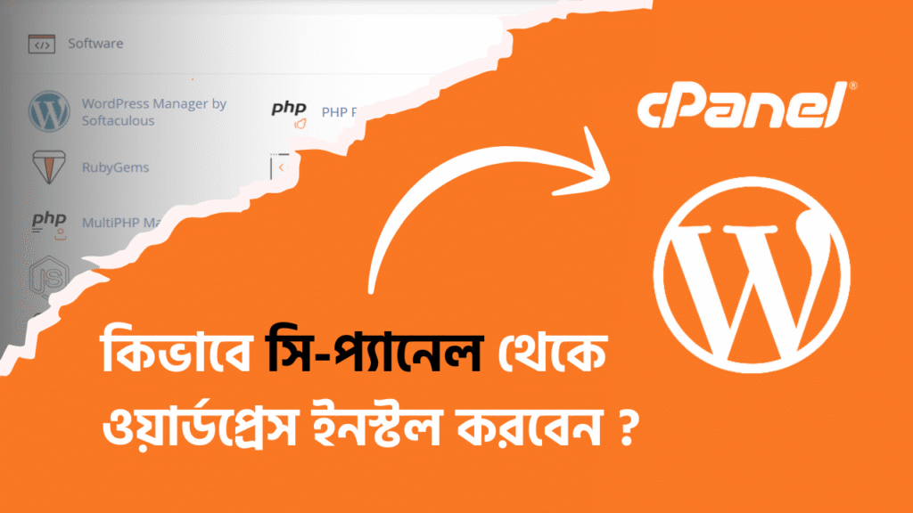 How-to-Install-Wordpress-by-cPanel